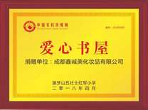 成都鑫誠(chéng)美榮譽(yù)資質(zhì)。