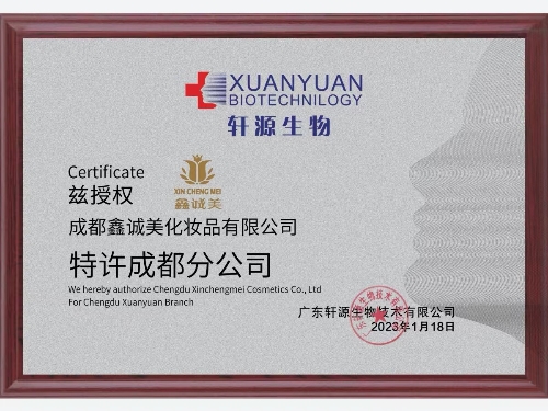 成都鑫誠美榮譽資質。