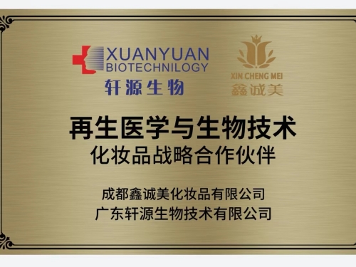 成都鑫誠美榮譽資質。